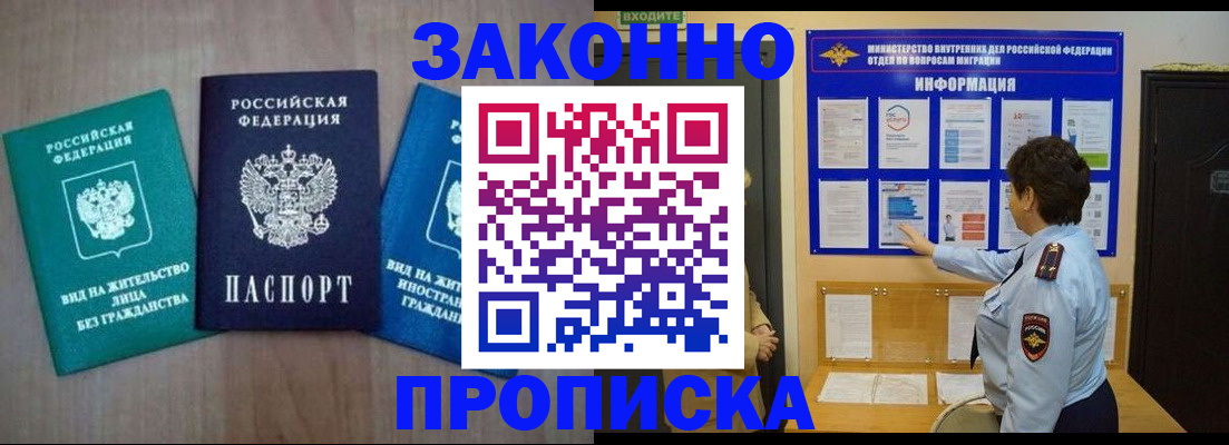 временная регистрация в квартире в Кемерово