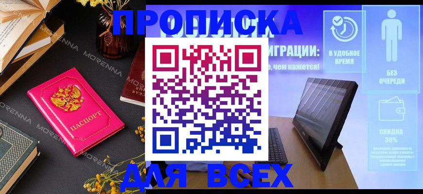 временная регистрация недорого в Кемерово