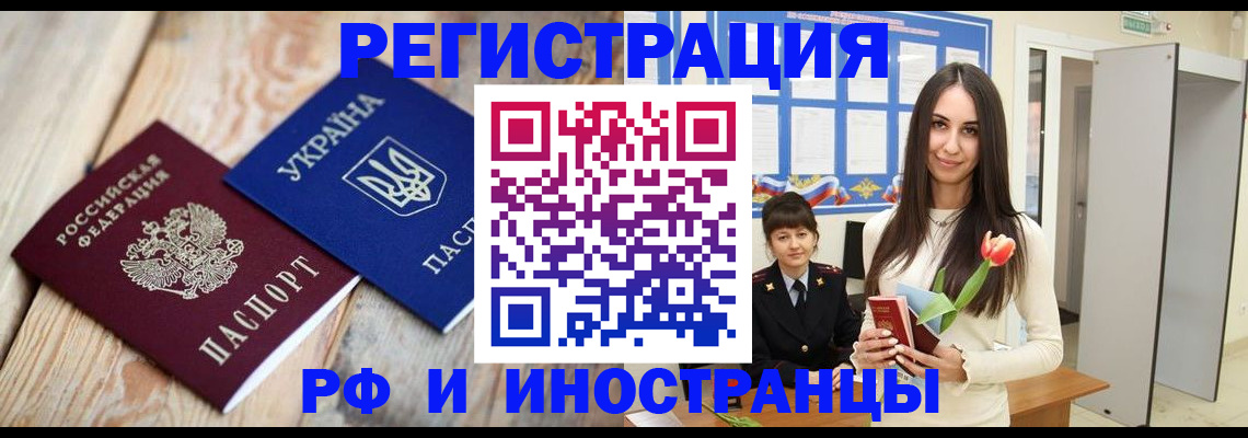 прописка штамп в Кемерово
