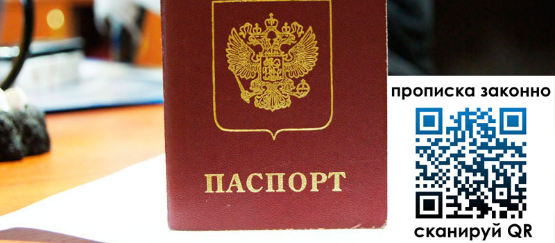 прописка в Кемерово регистрация в Кемерово
